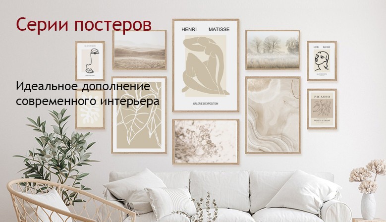 Комплекты постеров для дома офиса ресторана купить Украина